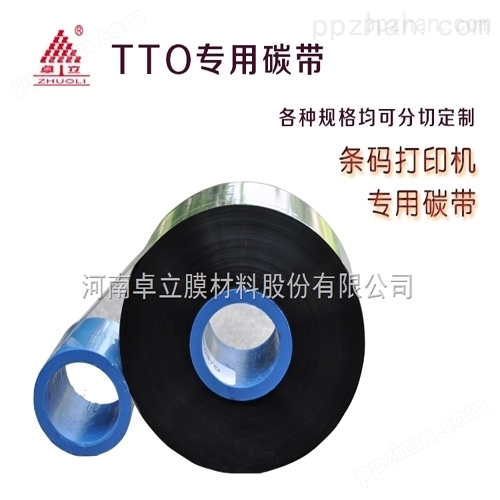 TTo智能打码碳带，打印二维码碳带33*450