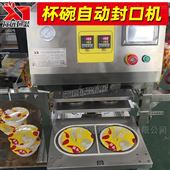 XY-802外賣湯碗熱封口機 外賣圓形打包盒封裝機