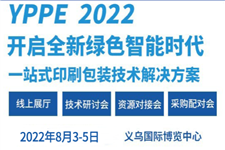 延期通知 | 2022華東印包展暨瓦楞彩盒展將延期舉辦