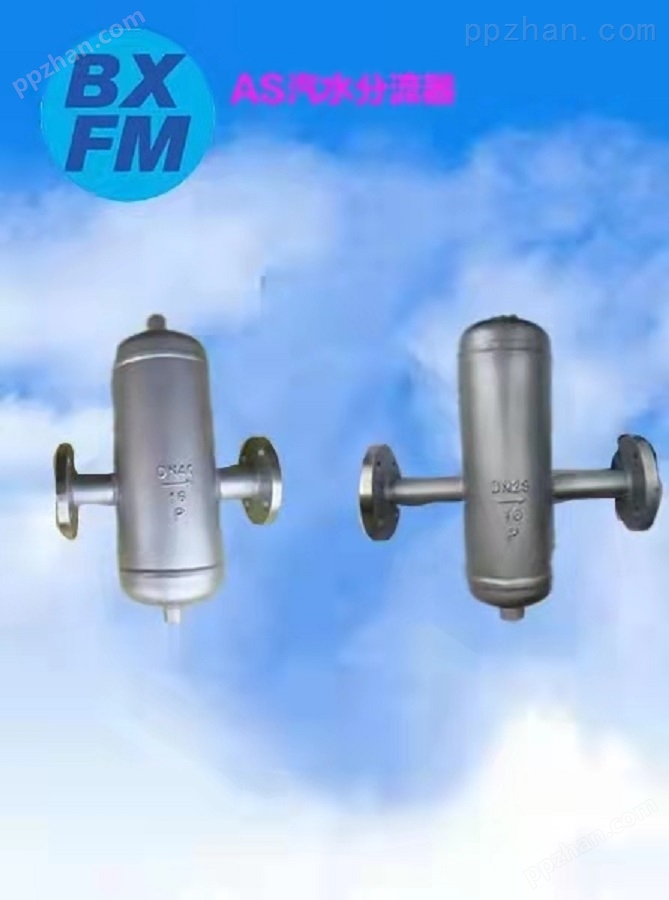 CF41型汽水分离器 进口 国标 铸钢 不锈钢