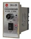 SKJ-2B交流电机调速控制器 SKJ-2B