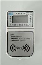 非接触IC卡智能冷水表(IZSL-(15B-25B))
