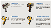 便携式XRF壤元素分析仪——DCC/DPO/DP系列