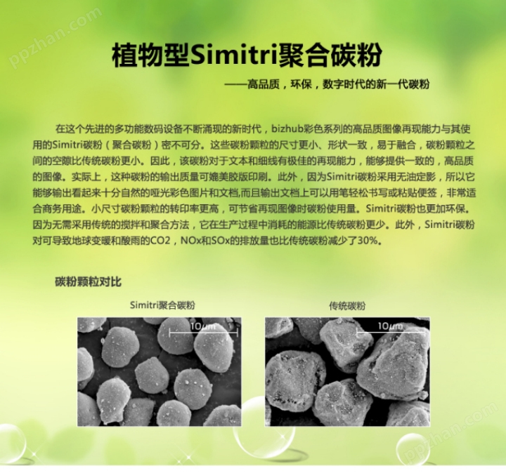柯尼卡美能达C458植物Simitri聚合碳粉