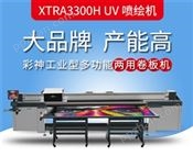 彩神Xtra3300H卷板两用UV喷绘机