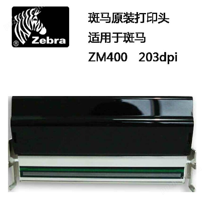 Zebra斑马 ZM400打印头系列