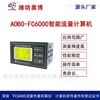 RS485通讯ABDT-FC6000智能流量热量积算仪