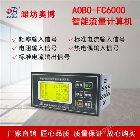RS485通讯ABDT-FC6000智能流量热量积算仪