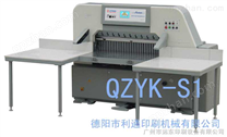 QZYK-S1系列微机程控切纸机