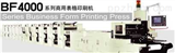 BF4000BBF-4000系列商用表格印刷机
