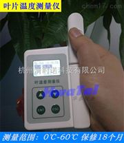 北京供应叶片温度测量仪